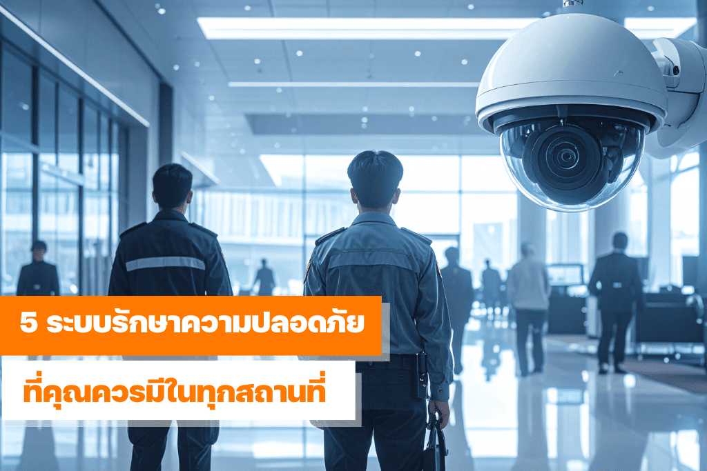 ระบบรักษาความปลอดภัย Letcare